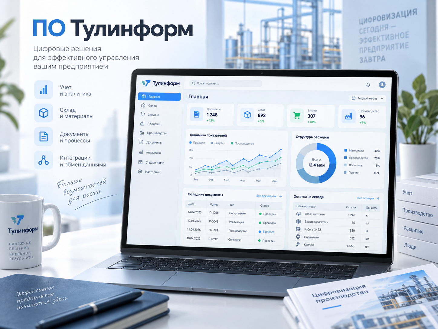 Интерфейс ПО «Тулинформ»